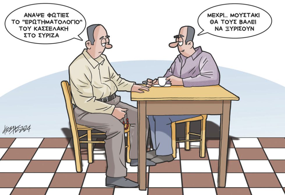 Σκίτσο Γρηγοριάδη-20/2/24